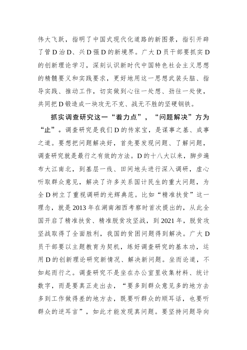 第二批主题教育要“点”到为“止”_第2页