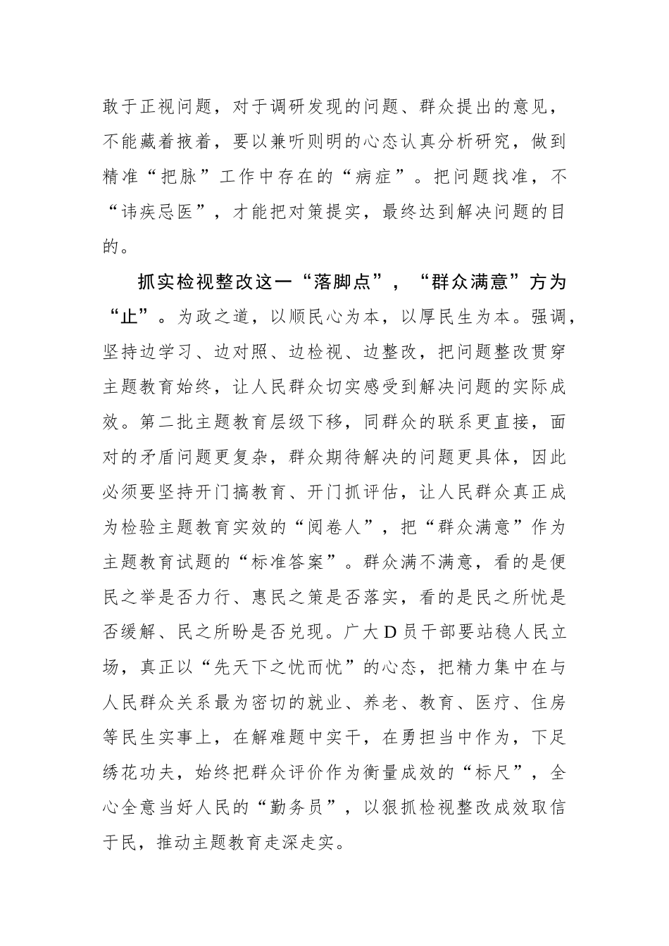 第二批主题教育要“点”到为“止”_第3页