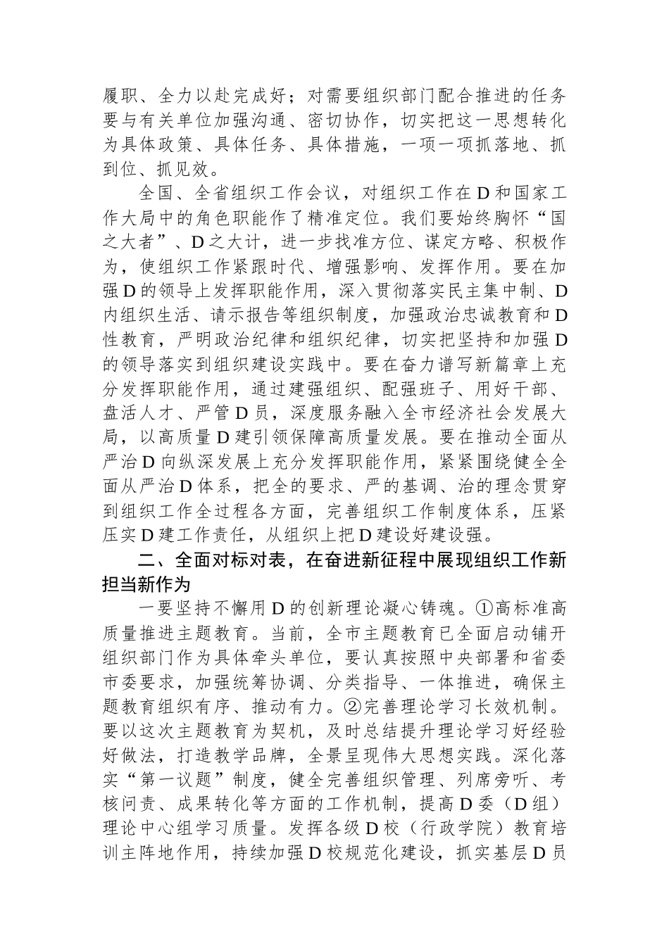 组织部长在全市组织工作会议上的讲话_第2页