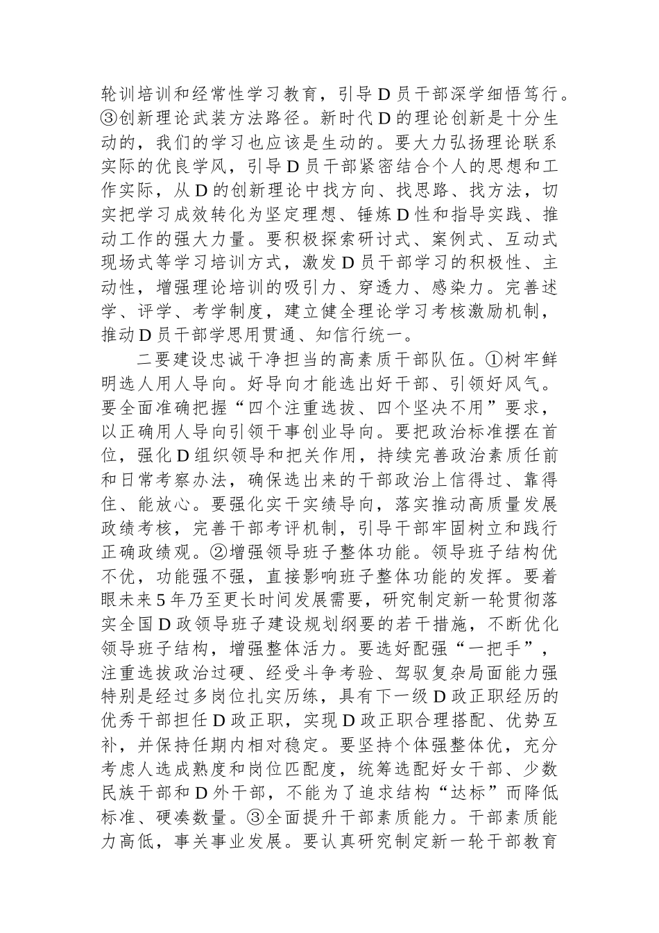组织部长在全市组织工作会议上的讲话_第3页