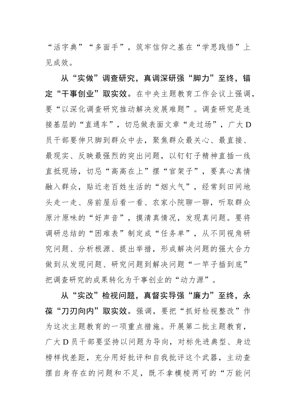 第二批主题教育要从“实”至终_第2页
