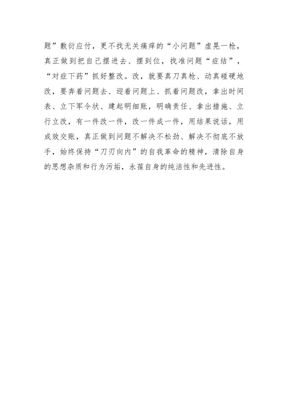 第二批主题教育要从“实”至终_第3页