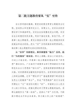 第二批主题教育要从“实”至终