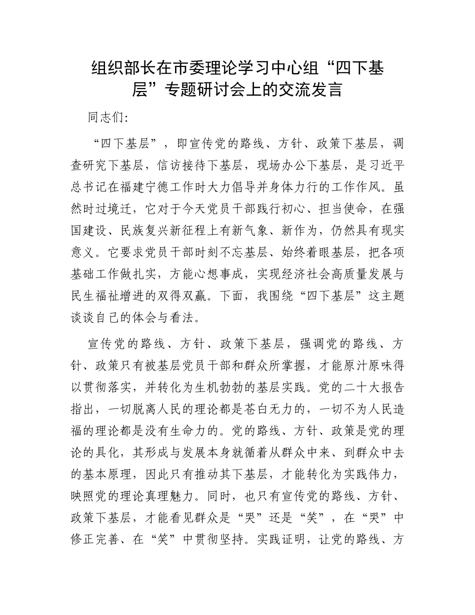 组织部长在市委理论学习中心组_第1页