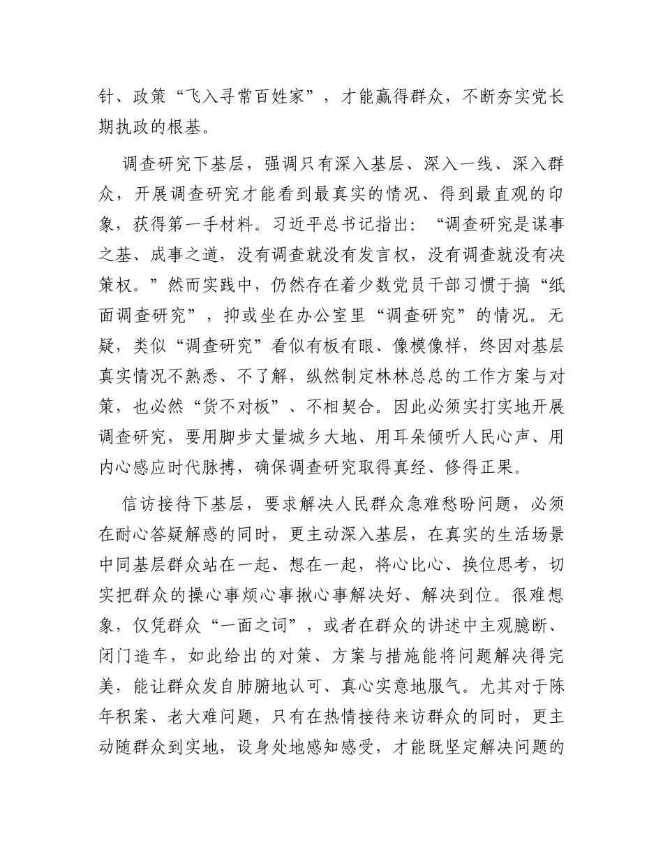 组织部长在市委理论学习中心组_第2页