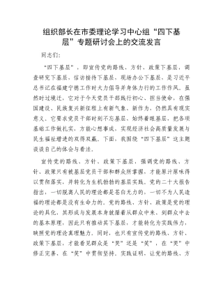 组织部长在市委理论学习中心组