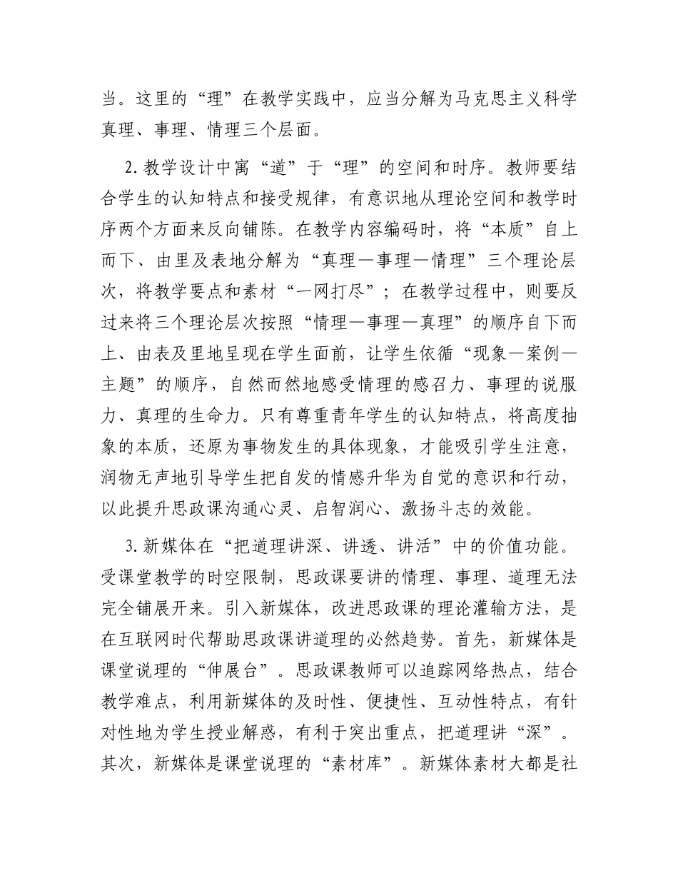 思政教师培训材料：思政课以新媒体讲道理_第2页