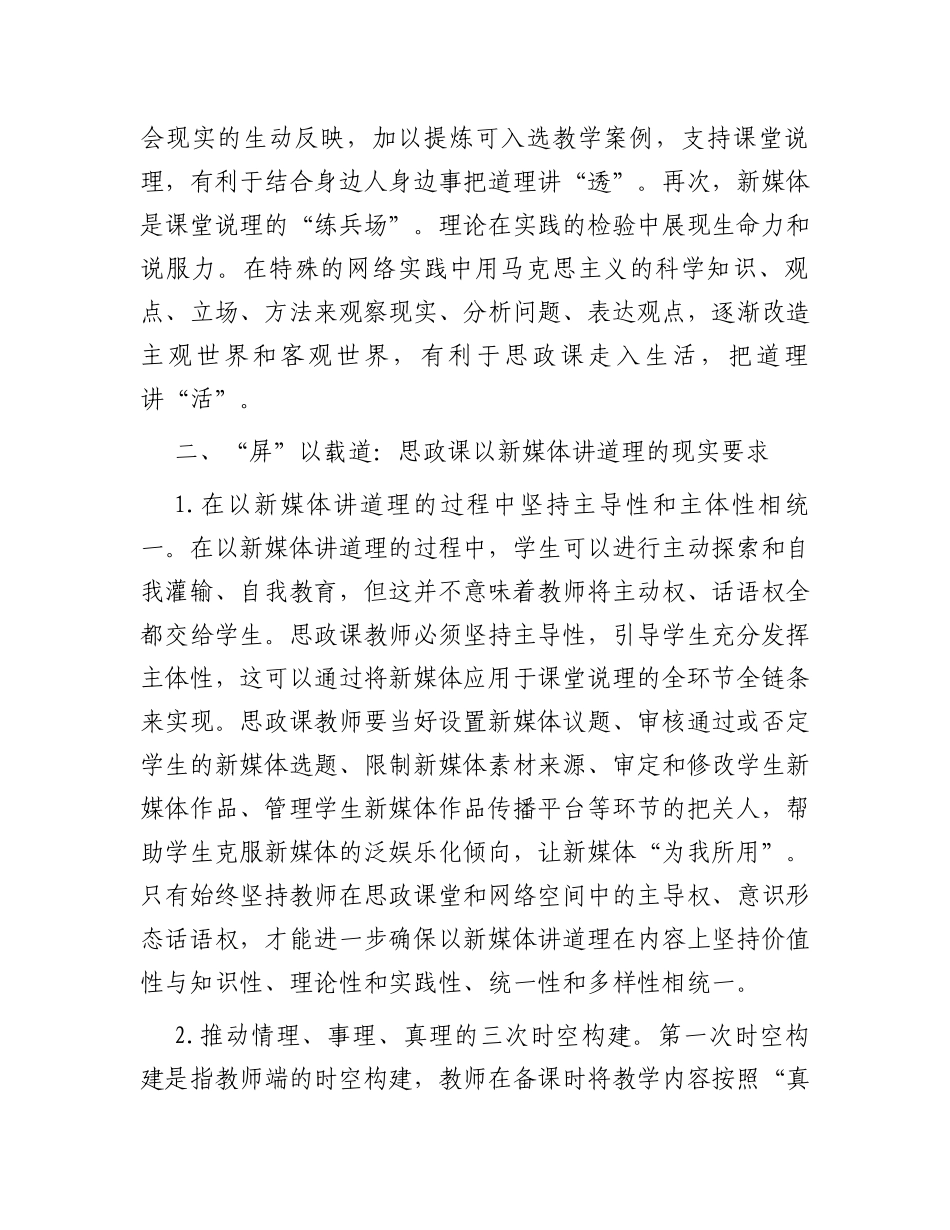 思政教师培训材料：思政课以新媒体讲道理_第3页