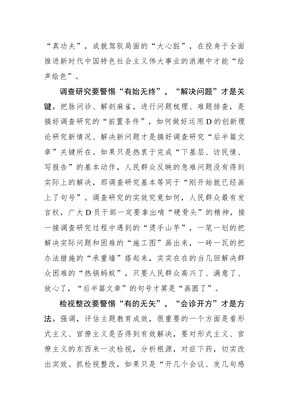 第二批主题教育要警惕“三有三无”_第2页