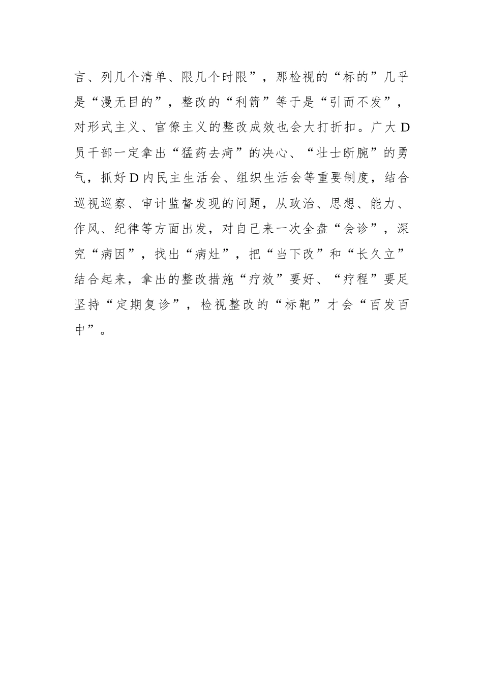 第二批主题教育要警惕“三有三无”_第3页