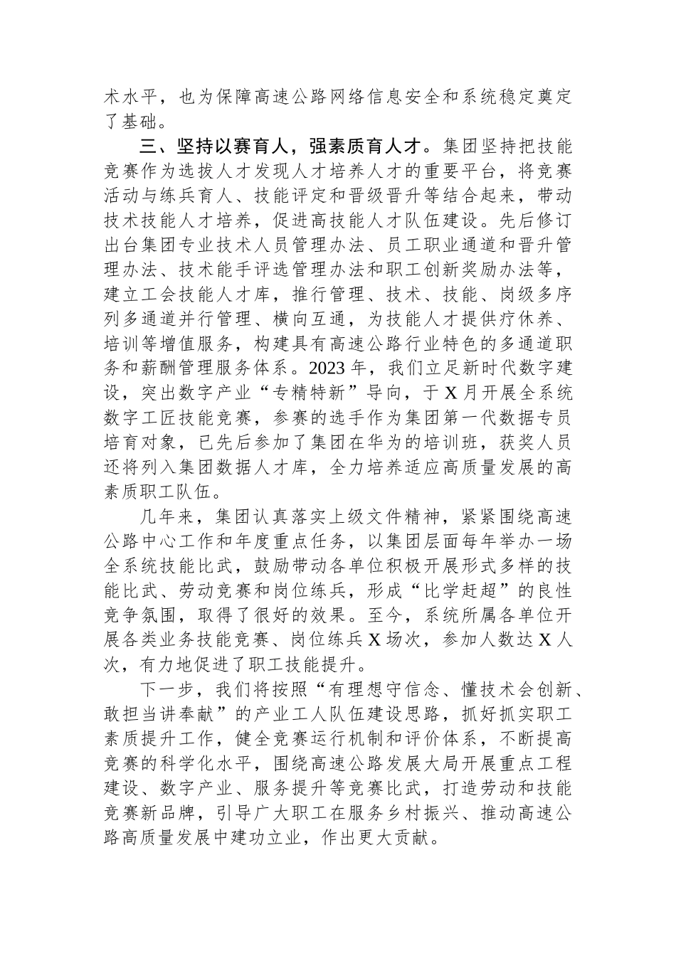 组织参加技能大赛工作情况汇报_第2页