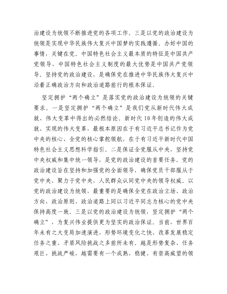 在理论学习中心组党的政治建设专题研讨会上的交流发言_第2页