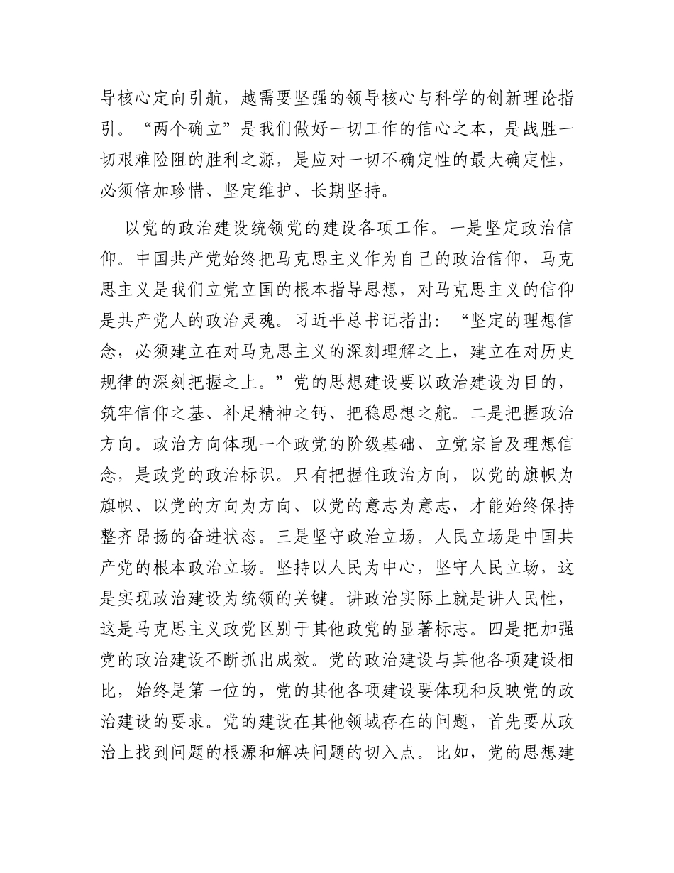 在理论学习中心组党的政治建设专题研讨会上的交流发言_第3页