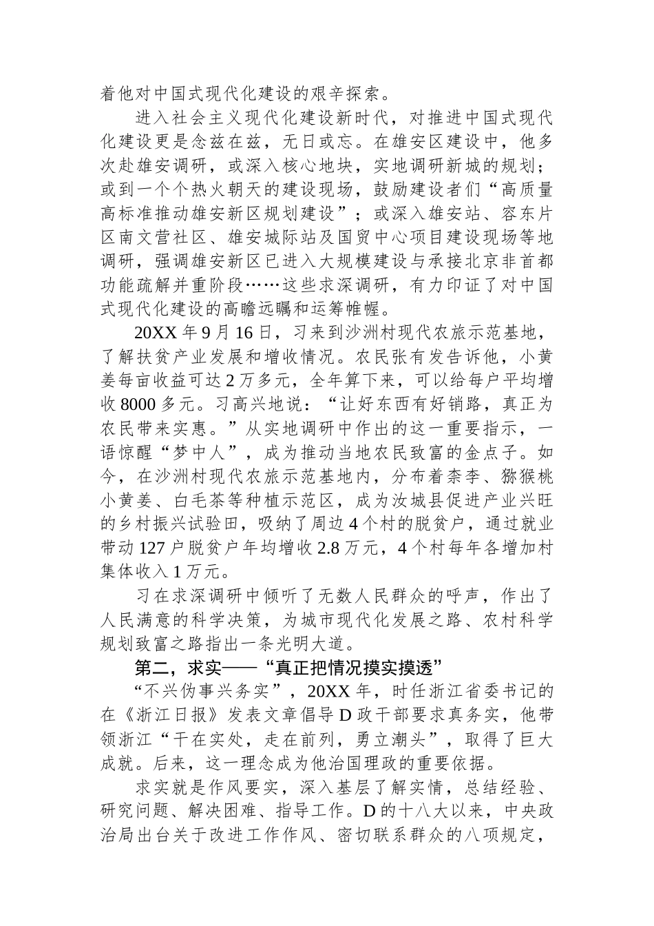 在理论学习中心组调查研究专题研讨会上交流发言_第2页