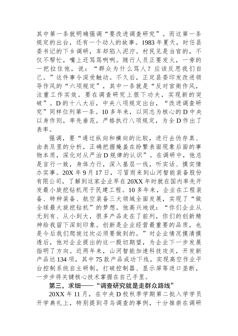 在理论学习中心组调查研究专题研讨会上交流发言_第3页