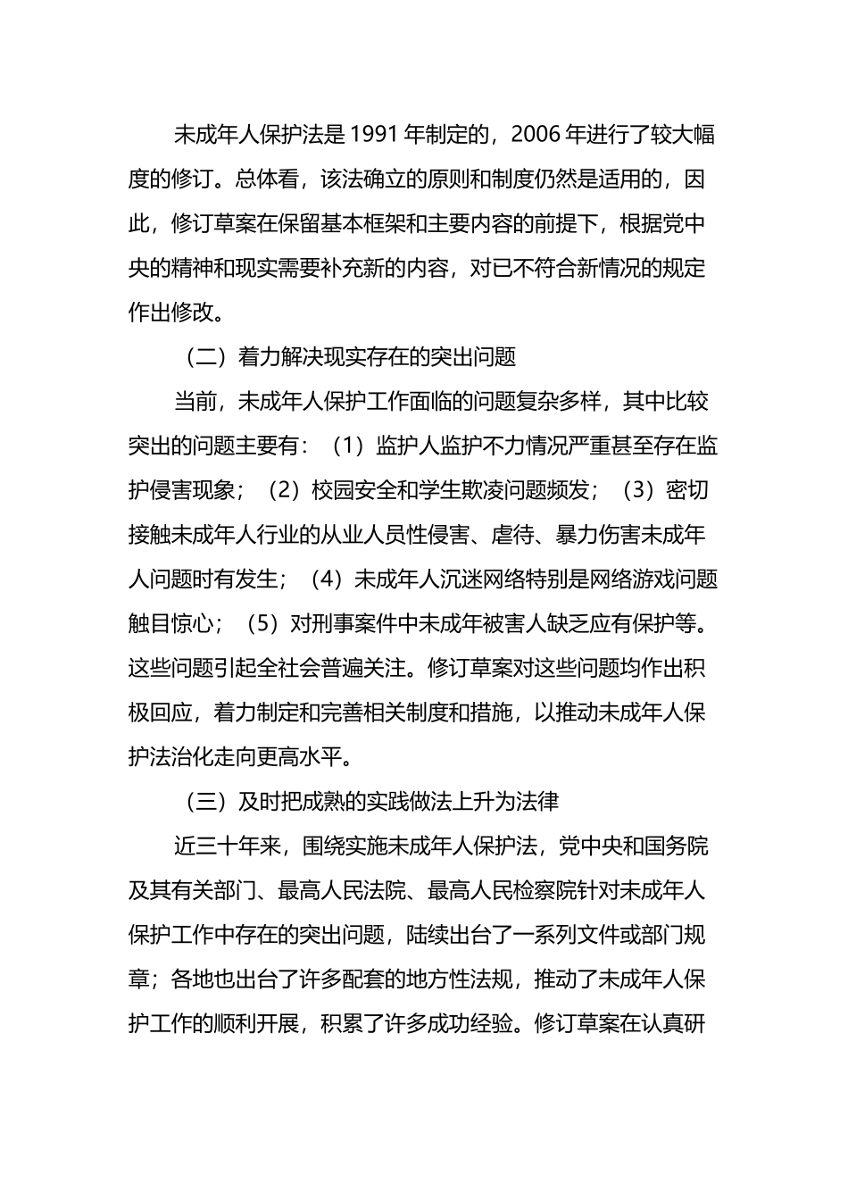 最新《未成年人保护法》宣讲解读_第3页