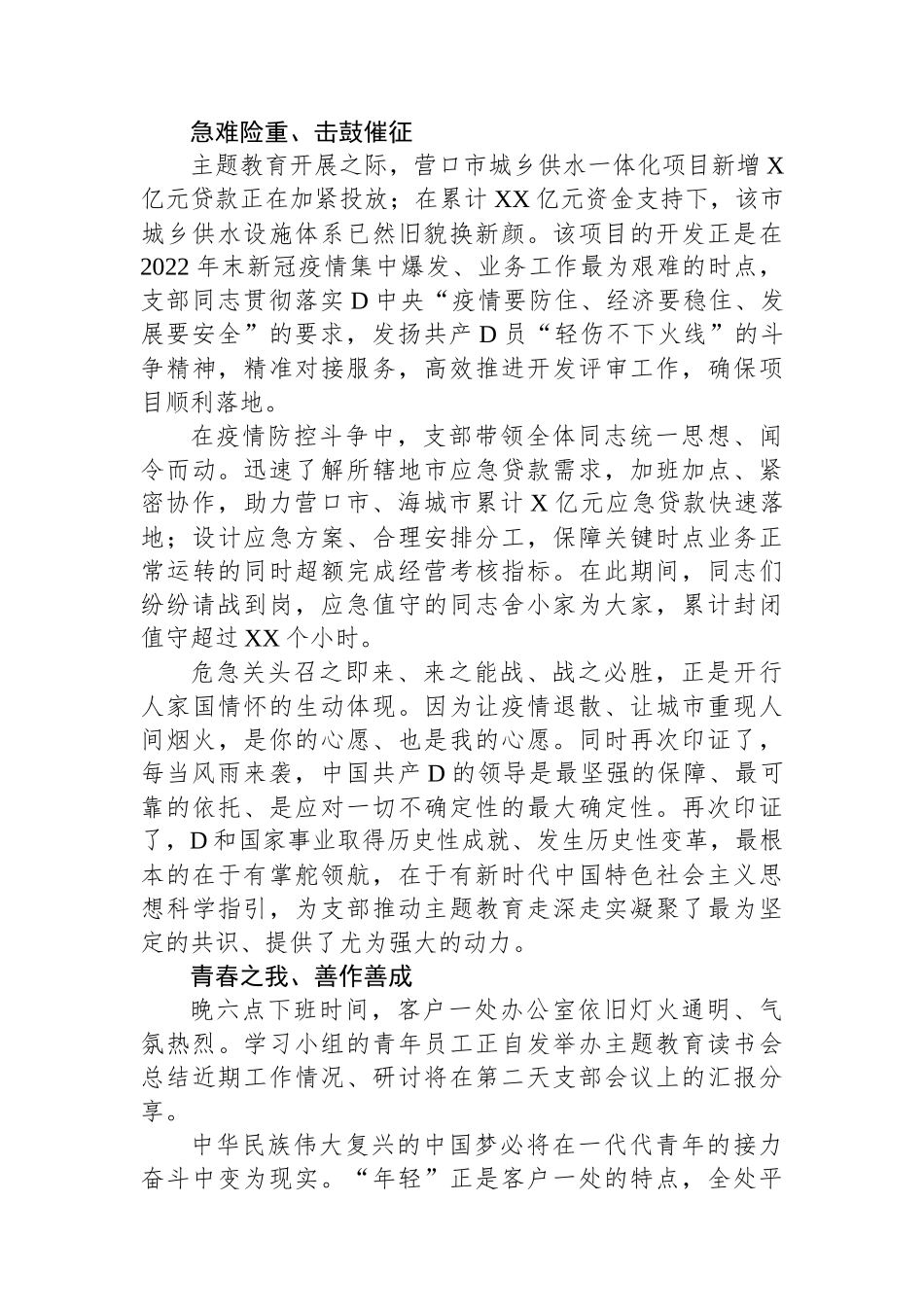 第二批主题教育正面典型案例汇编（2篇）_第3页