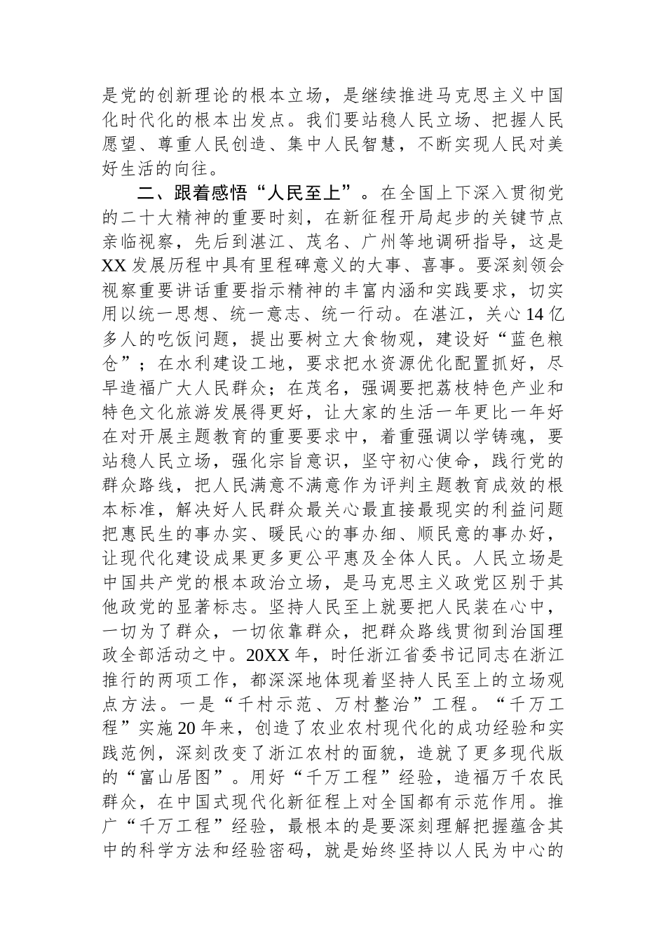 在理论学习中心组坚持人民至上专题研讨交流会上的发言_第2页