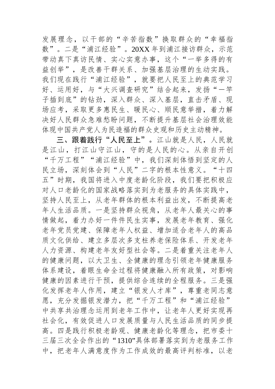 在理论学习中心组坚持人民至上专题研讨交流会上的发言_第3页