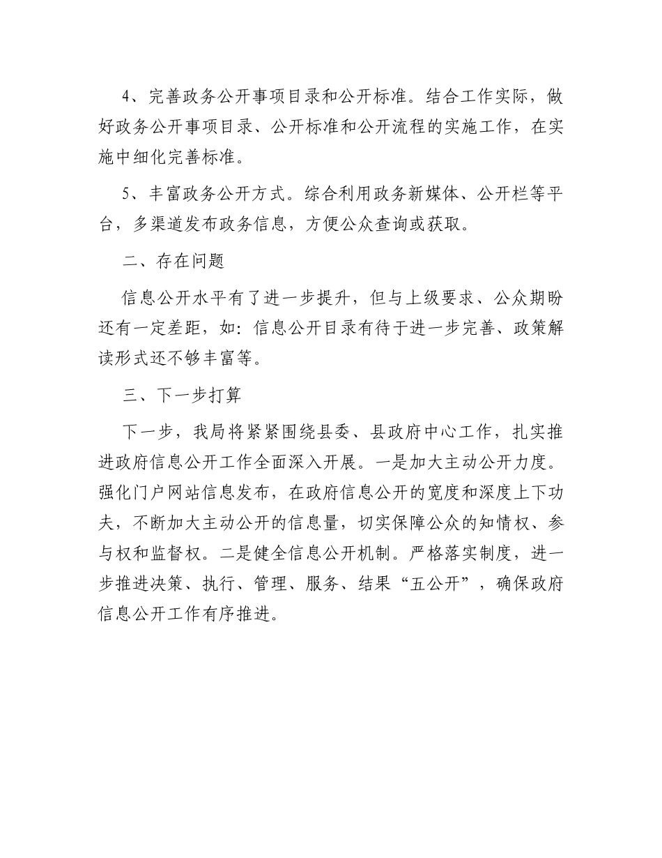统计局政务公开标准化规范化工作总结_第2页