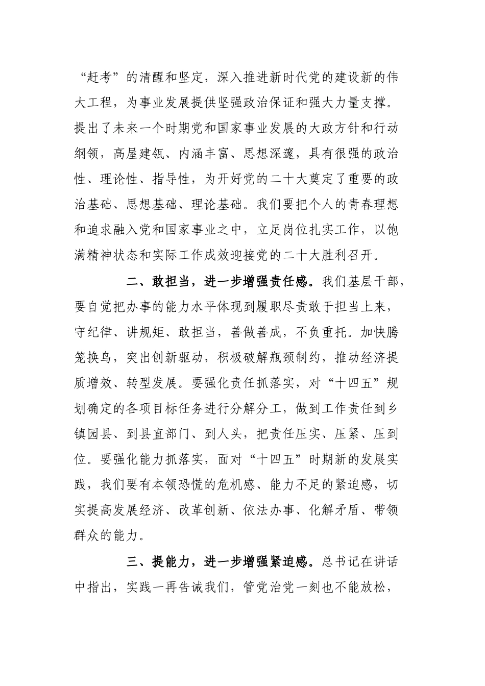做一个真正为为群众谋福利的贴心人_第2页