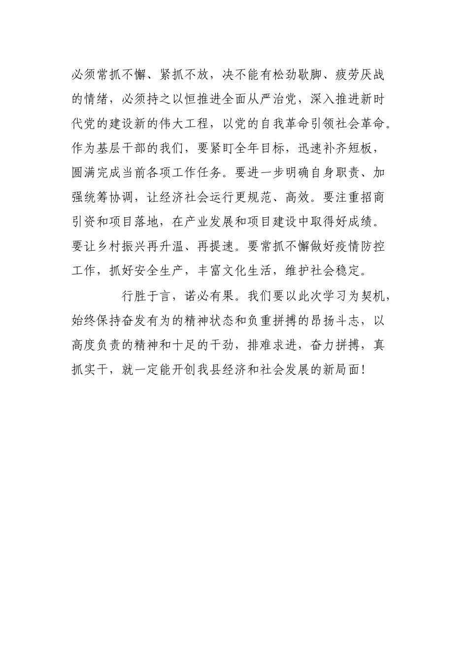 做一个真正为为群众谋福利的贴心人_第3页