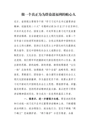 做一个真正为为群众谋福利的贴心人