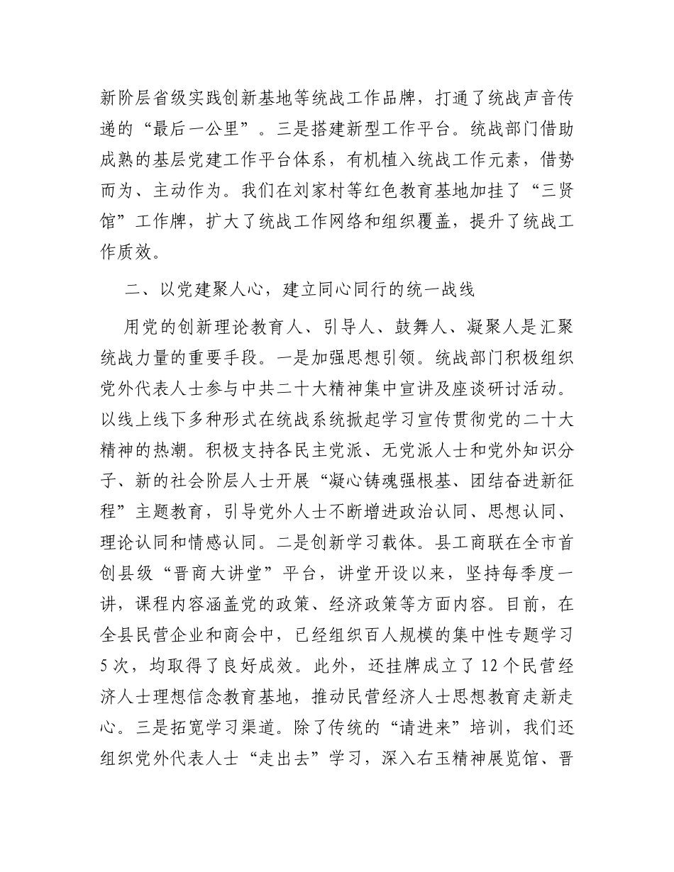 统战部长在县委主题教育第二次交流研讨会上的发言材料_第2页