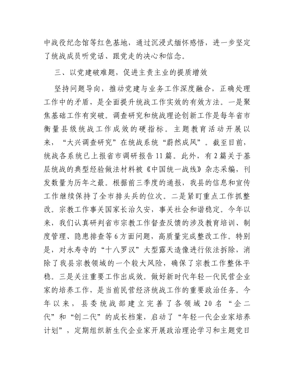 统战部长在县委主题教育第二次交流研讨会上的发言材料_第3页
