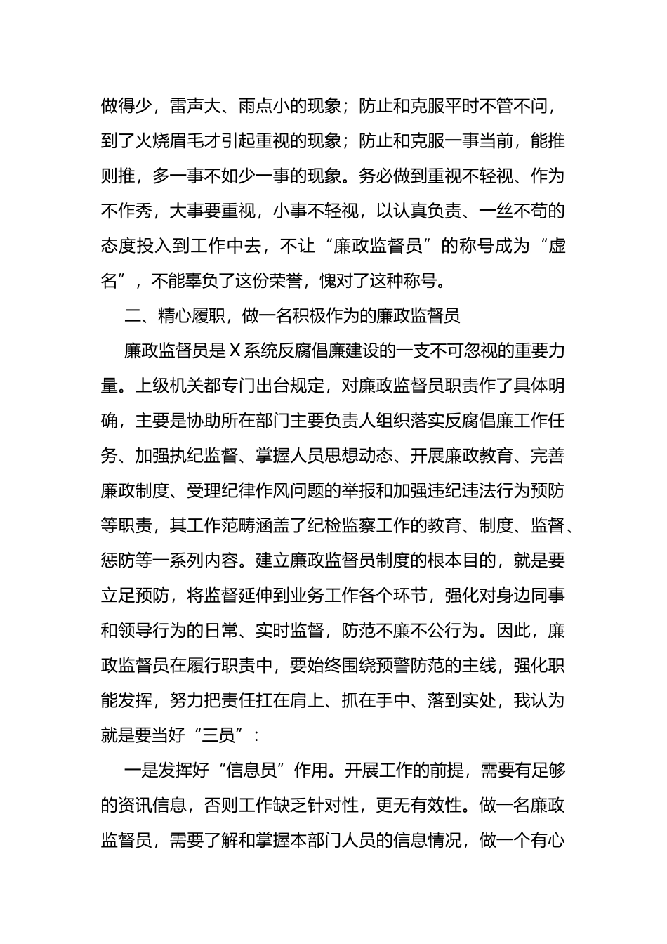 做一名合格过硬的廉政监督员研讨发言_第3页