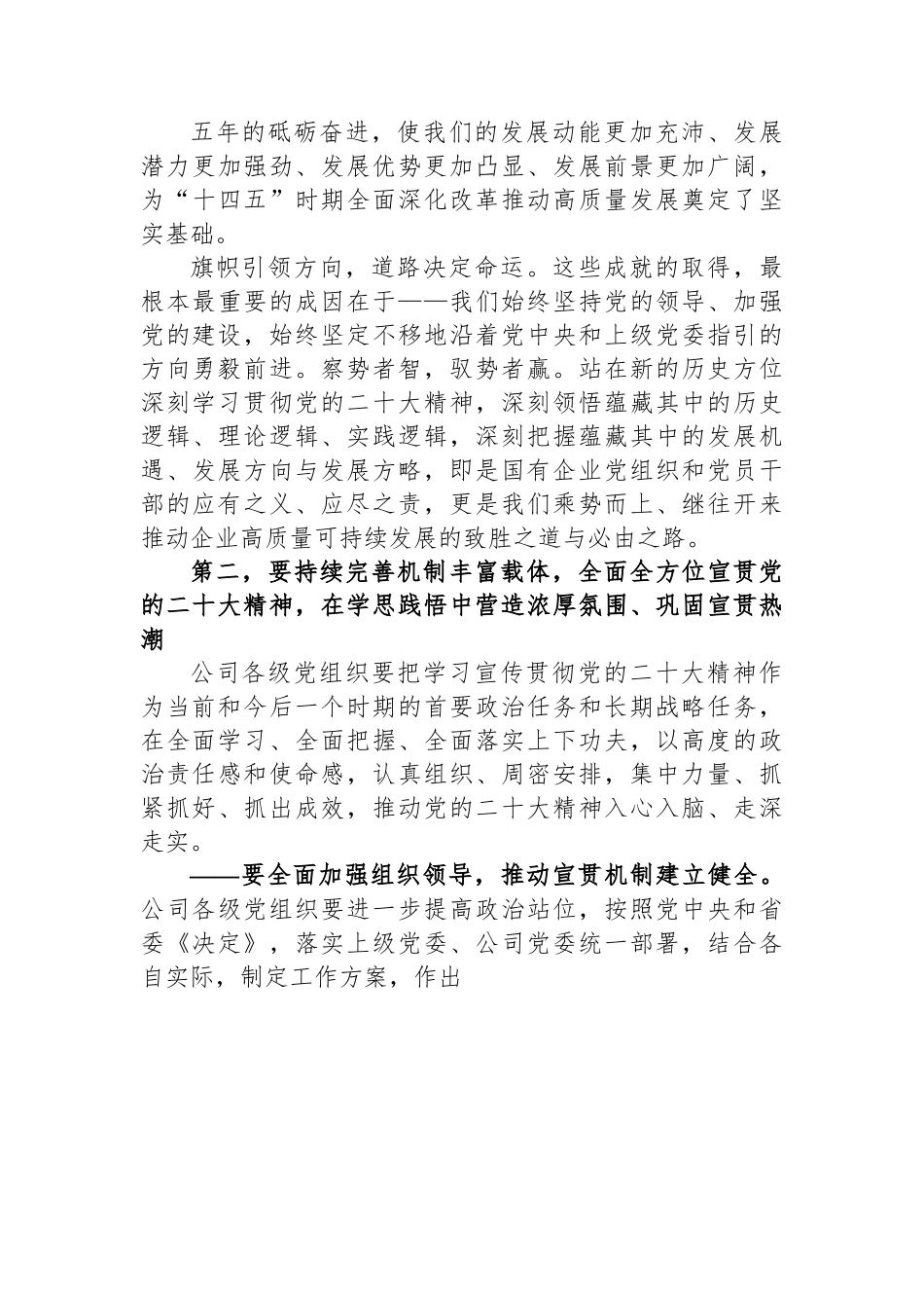 在某国企学习宣贯二十大精神动员部署大会上的讲话_第3页