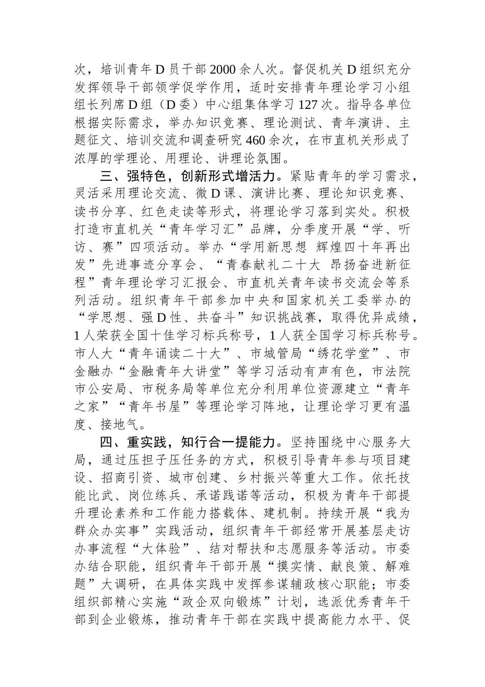 在青年党员干部理论武装工作座谈会上的发言_第2页