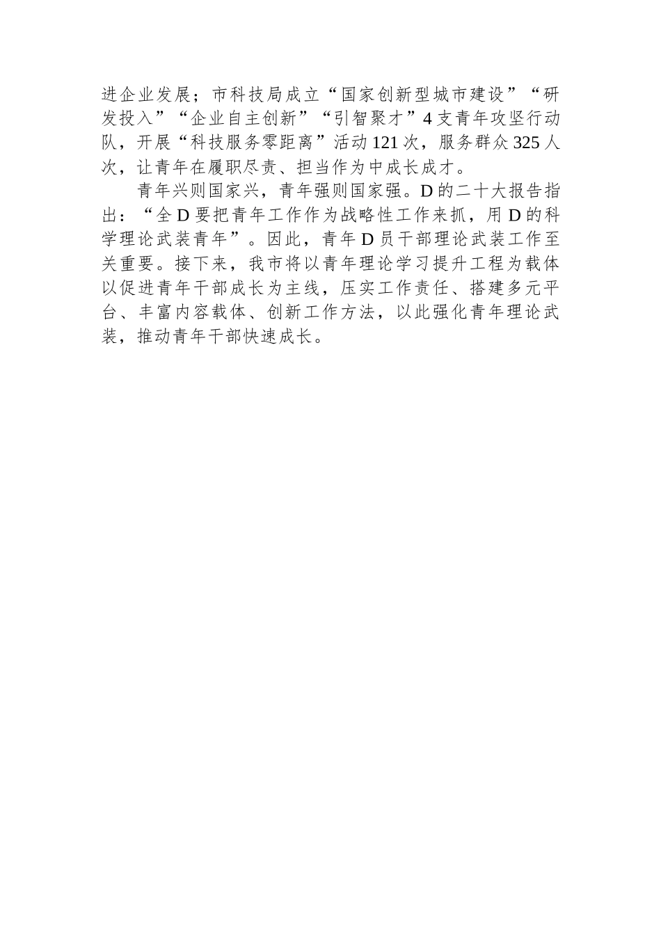 在青年党员干部理论武装工作座谈会上的发言_第3页