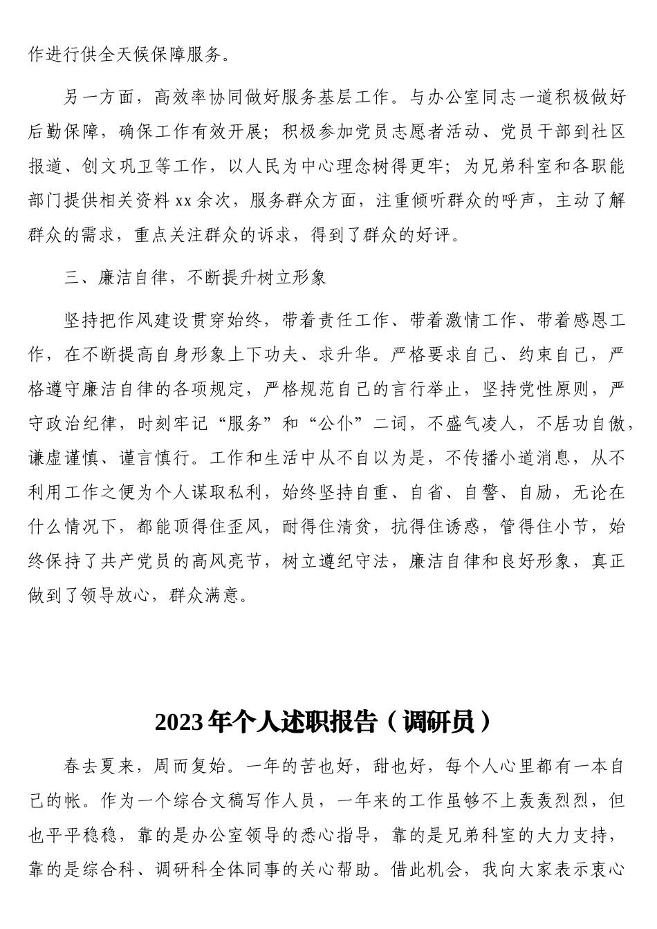 （10篇）党员领导干部2023年个人述职报告汇编_第3页