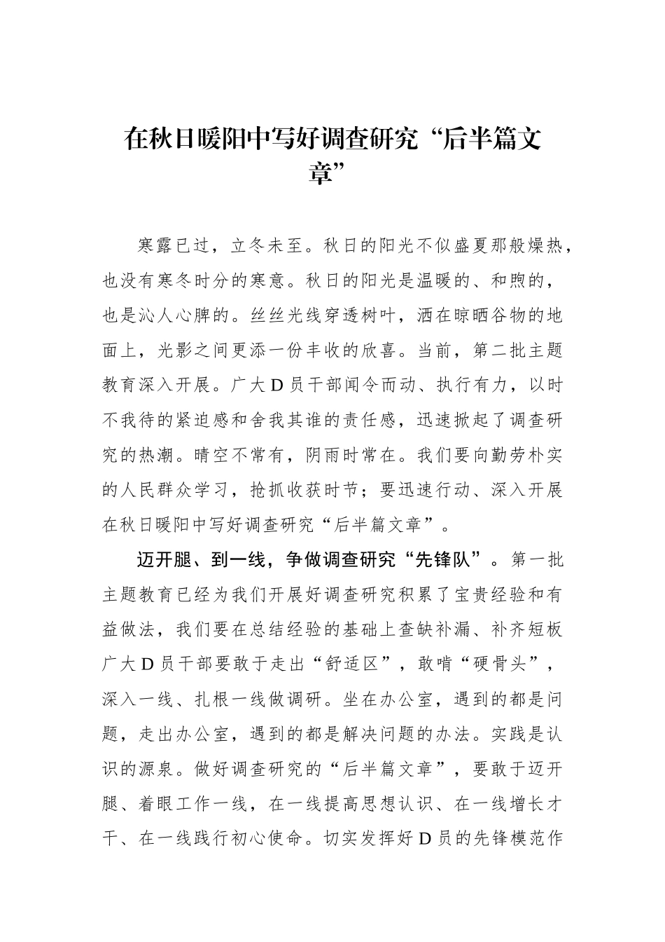在秋日暖阳中写好调查研究“后半篇文章”_第1页