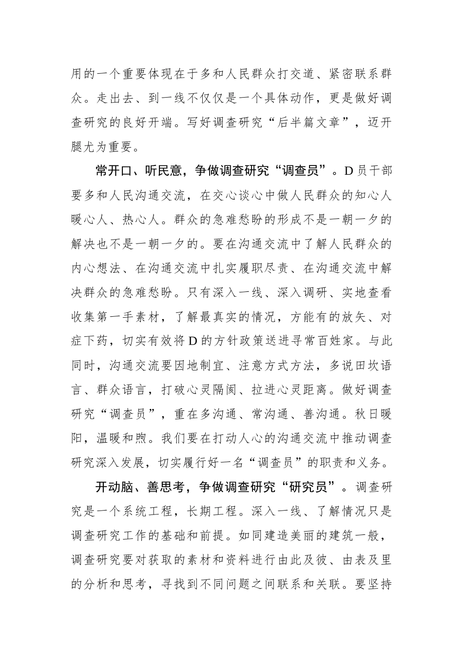 在秋日暖阳中写好调查研究“后半篇文章”_第2页