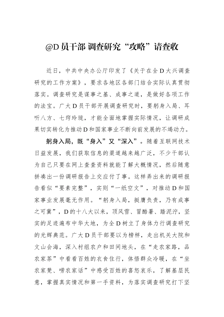 @党员干部 调查研究“攻略”请查收_第1页