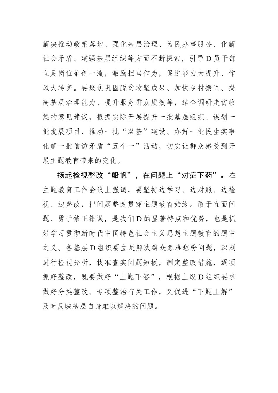 笃行实干推动主题教育见行见效_第2页