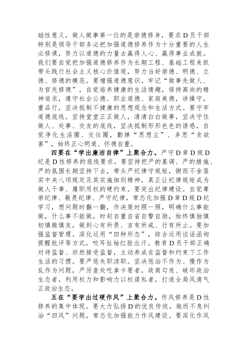 在区委主题教育第二期读书班上的交流发言_第3页