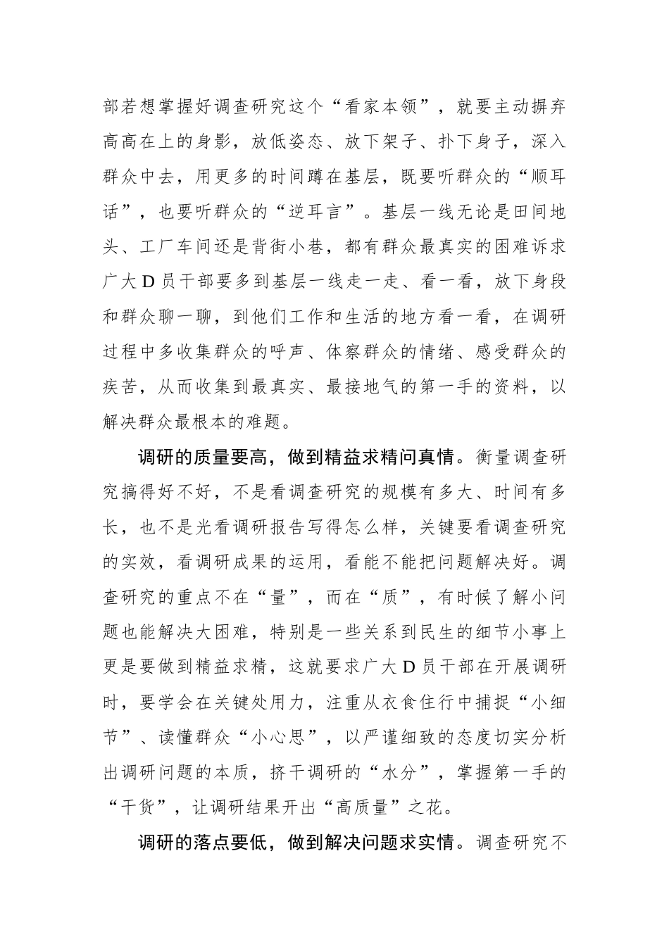 @党员干部 调查研究要善于“高低”结合_第2页