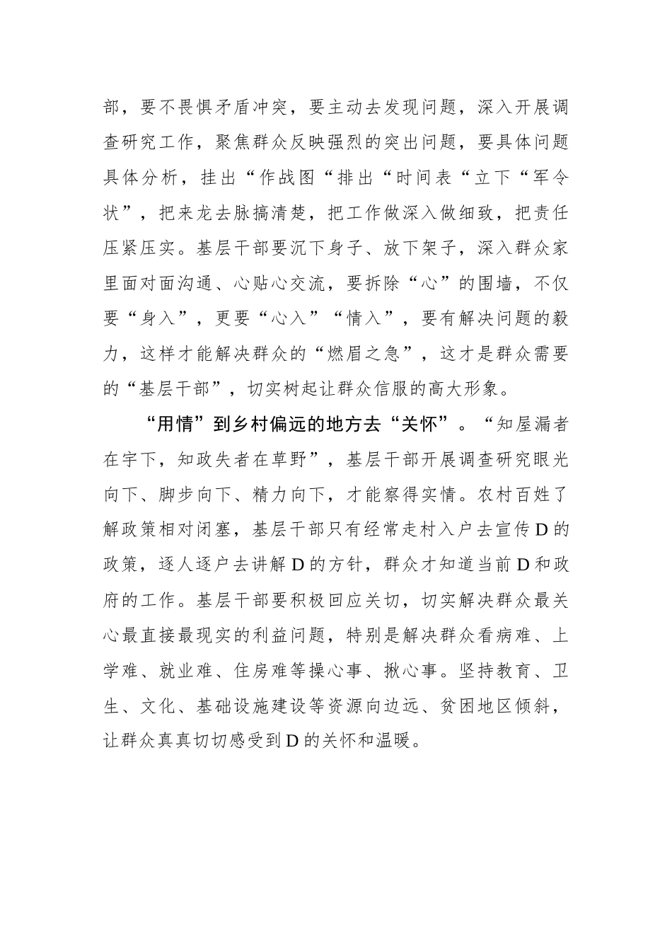 @基层干部 让调查研究变得更接“地气”_第2页