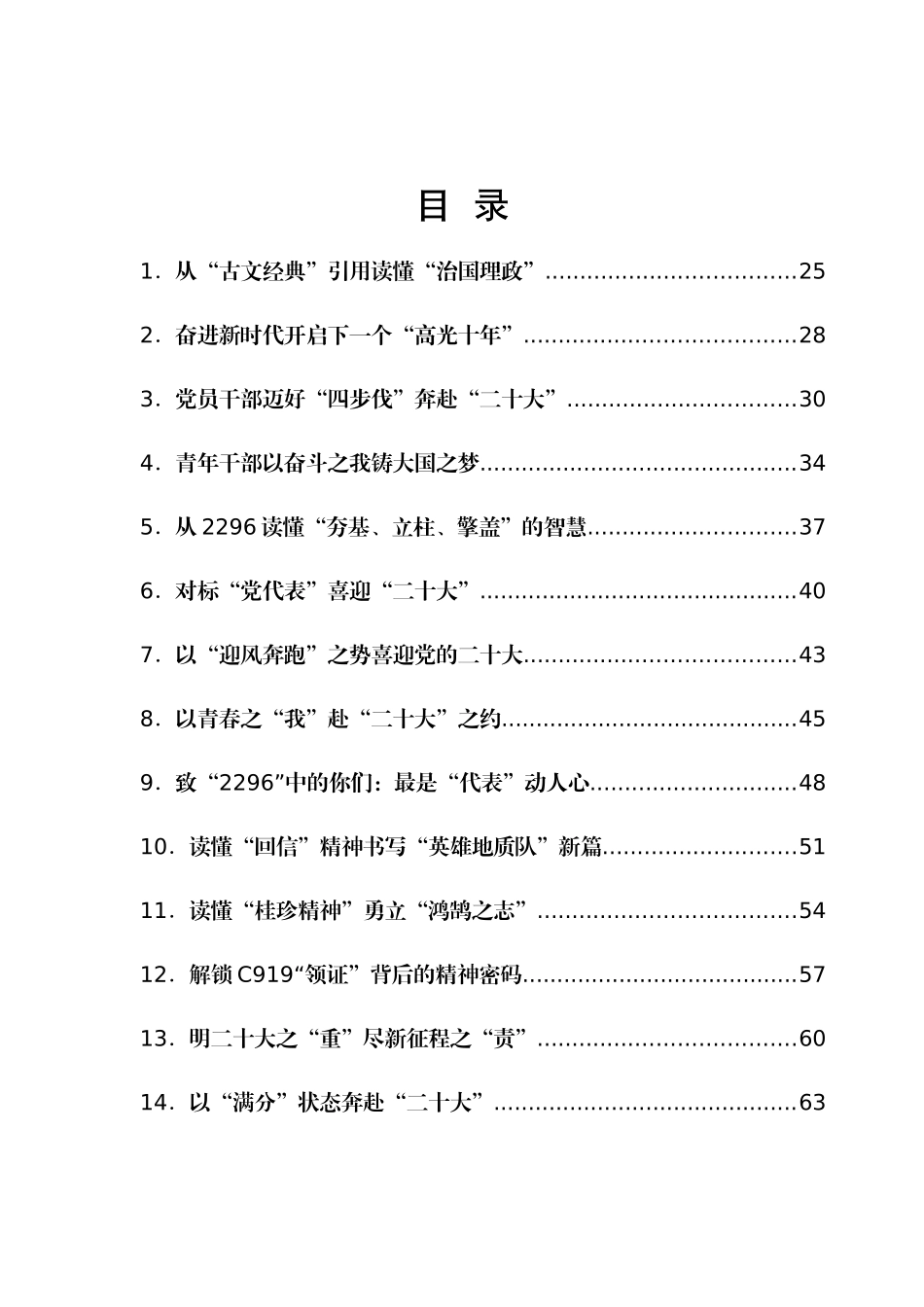 二十大学习心得（500篇）_第2页