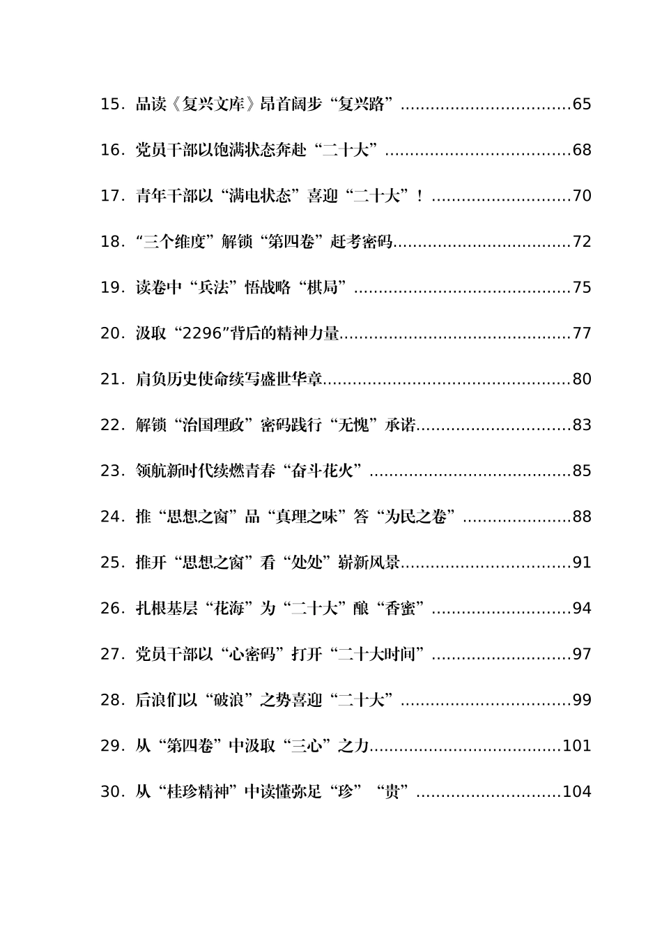 二十大学习心得（500篇）_第3页