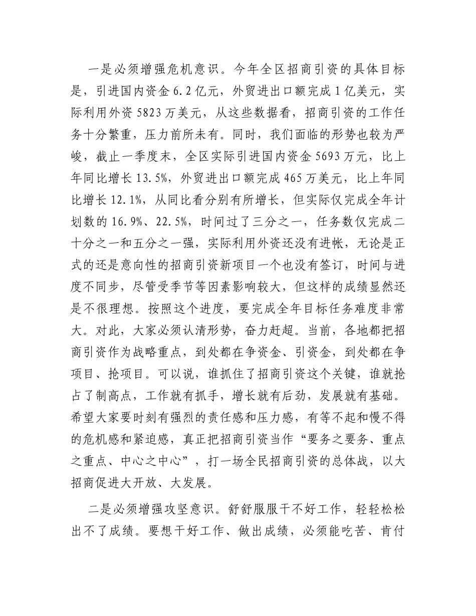 在全区招商引资工作推进会议上的讲话_第2页