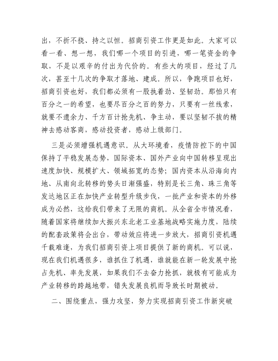 在全区招商引资工作推进会议上的讲话_第3页