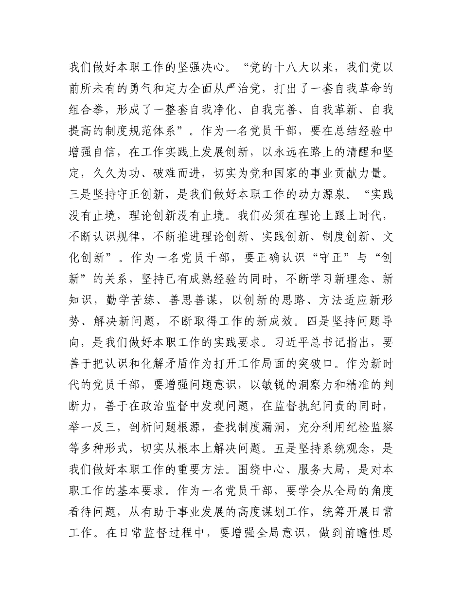 发言材料：切实以“六个坚持”锤炼党性指导实践推动工作_第2页