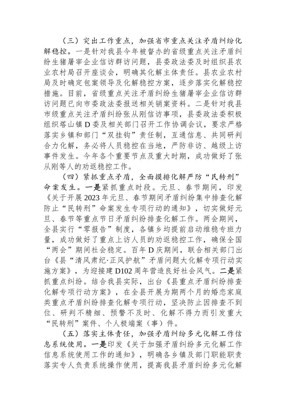 县2023年矛盾纠纷多元化解工作总结_第2页