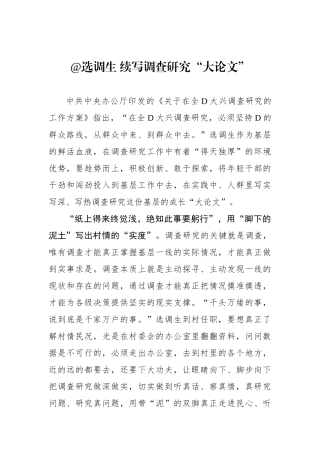 @选调生 续写调查研究“大论文”