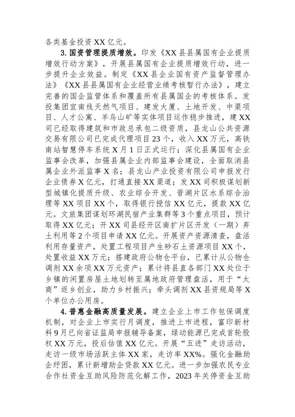 县财政局2023年工作总结和2024年工作计划_第2页