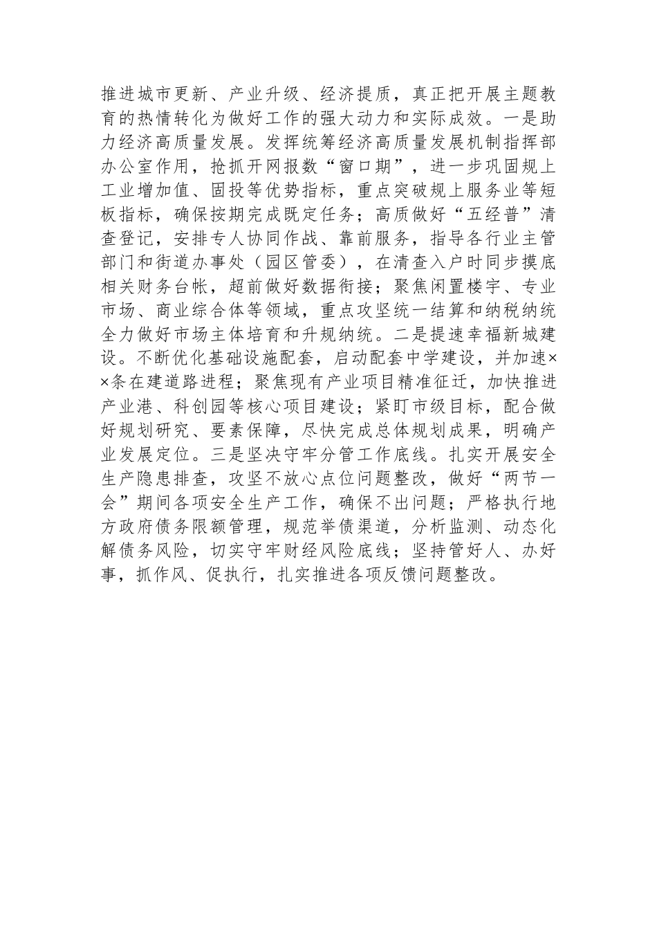 在全区主题教育读书班上的发言提纲_第3页
